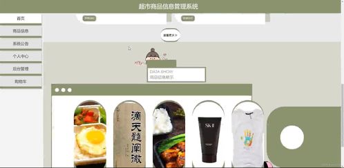 java ssm計算機畢業(yè)設(shè)計超市商品信息管理系統(tǒng)1z2od 源碼 程序 數(shù)據(jù)庫 部署