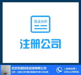 通州代理記賬與網(wǎng)頁設(shè)計(jì)制作 京諾在線咨詢，助力中小企業(yè)降本增效